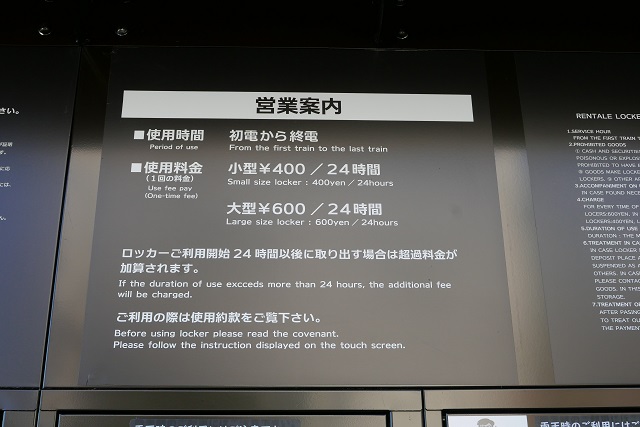 松島海岸駅のコインロッカーの使用料金の写真