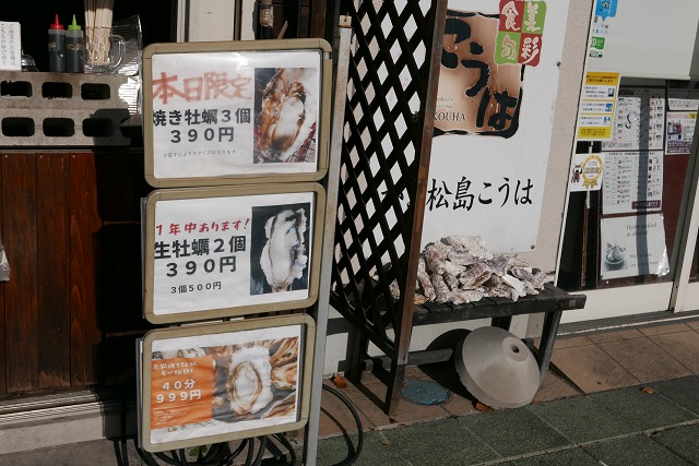 松島海岸駅前のグルメヨシタケ食堂の写真