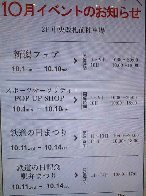10月の仙台駅イベントカレンダー
