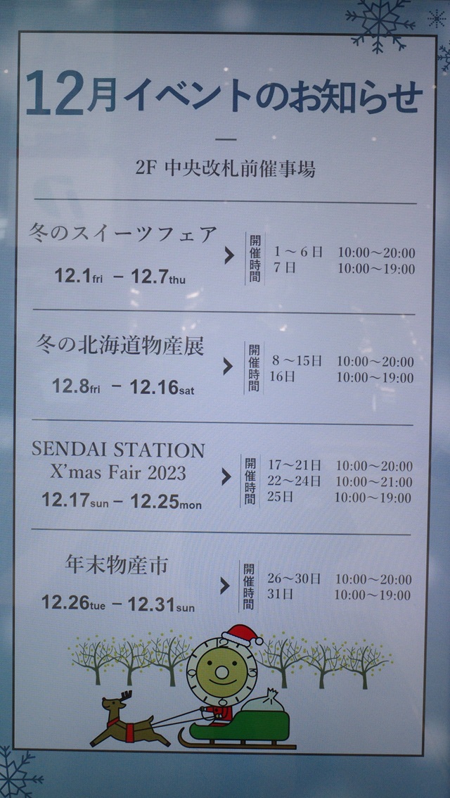 ２０２３年１２月のイベントカレンダー