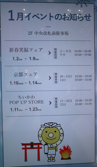 2024年1月仙台駅のイベントの予定表
