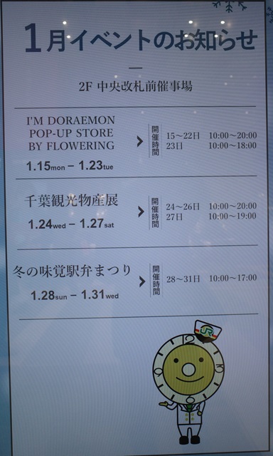 2024年1月仙台駅のイベントの予定表