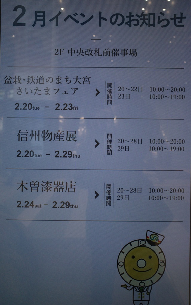 仙台駅2月の催事カレンダー