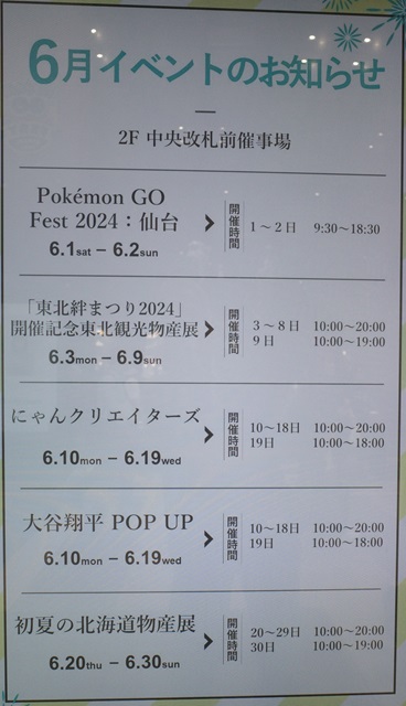 6月のイベント情報