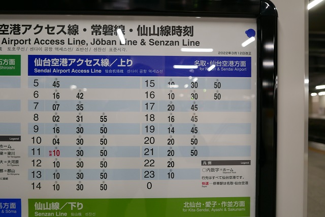 仙台空港駅の時刻表の写真