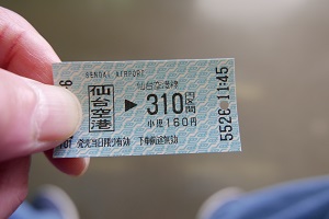 仙台空港駅～杜せきのした駅までの切符の写真