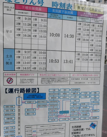 「杜せきのした駅」のバスの時刻表と運行経路図