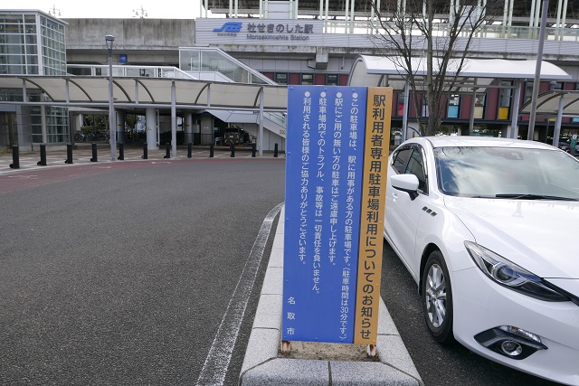 無料駐車場使用のための注意事項