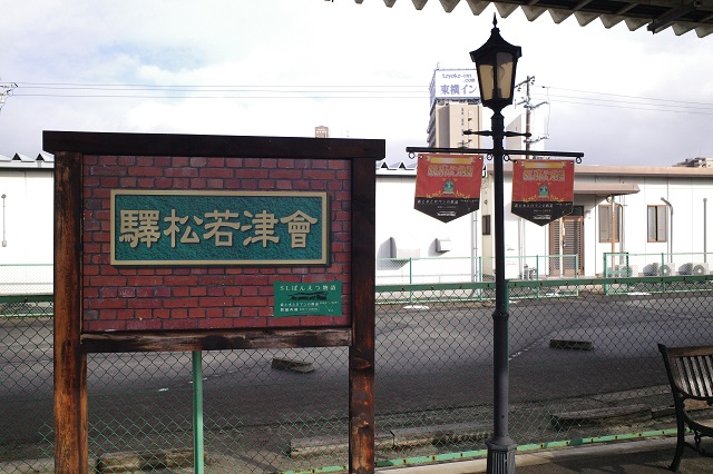 会津若松駅の昔の表示多分