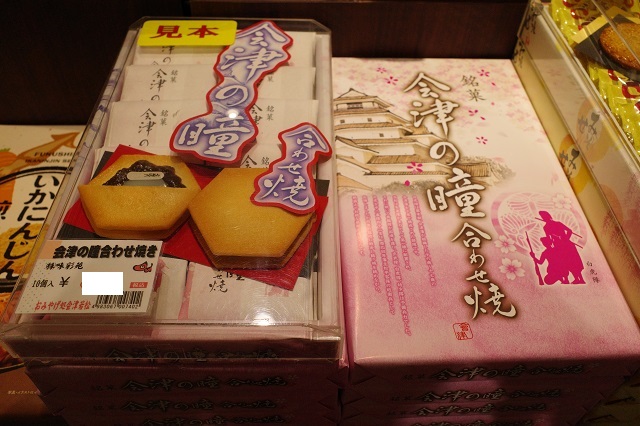 会津若松駅のお土産お菓子のおすすめ品