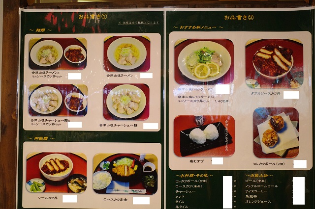 「会津山塩食堂」のお店のメニューの写真