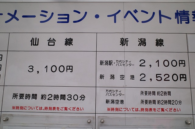 高速バス料金の一例