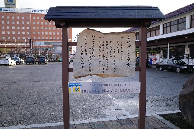 会津若松駅のタクシー乗り場の風景写真