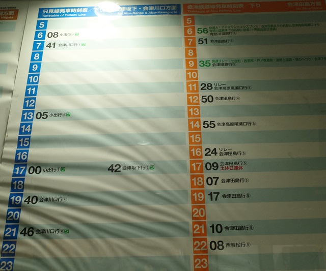 只見線と会津鉄道線の時刻表の写真