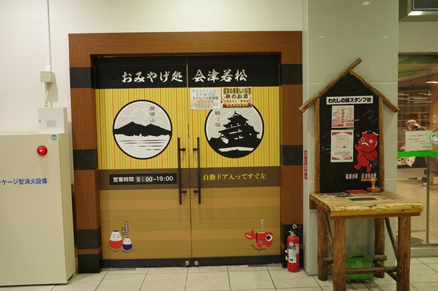 会津若松駅のお土産売り場の入り口