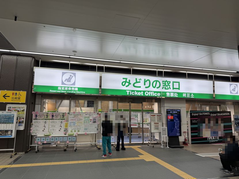 盛岡駅 みどりの窓口の様子（現地写真）