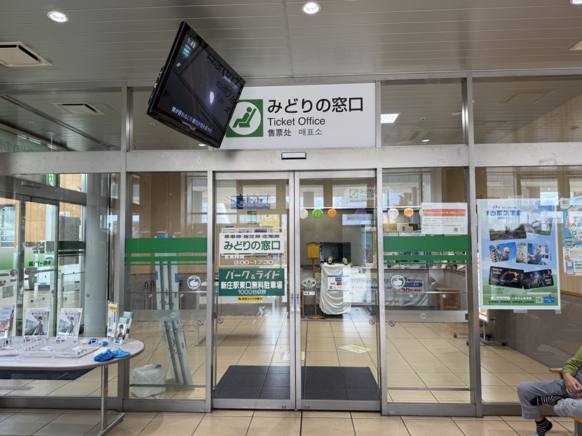 新庄駅のみどりの窓口の風景