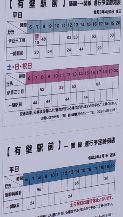 有壁駅のバスの時刻表