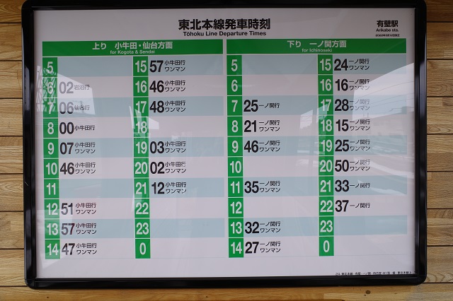 有壁駅の時刻表の写真