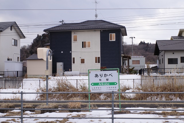 有壁駅の駅の表示