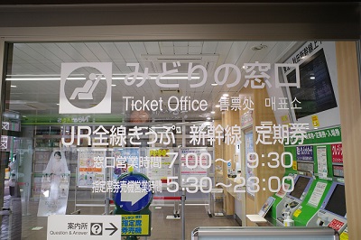 一ノ関駅のみどりの窓口の営業時間の写真