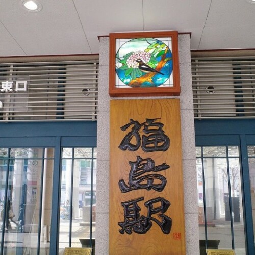 福島駅東口の入り口の写真