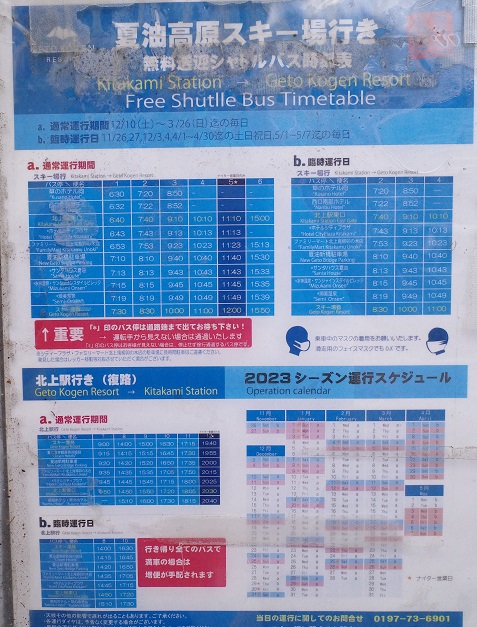 夏油高原スキー場へのバス時刻表