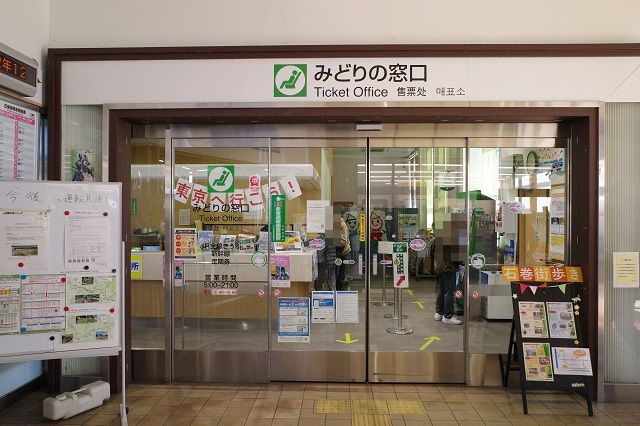 石巻駅のみどりの窓口の写真