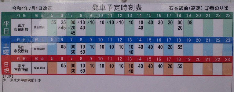 石巻駅の路線バスの時刻表の写真