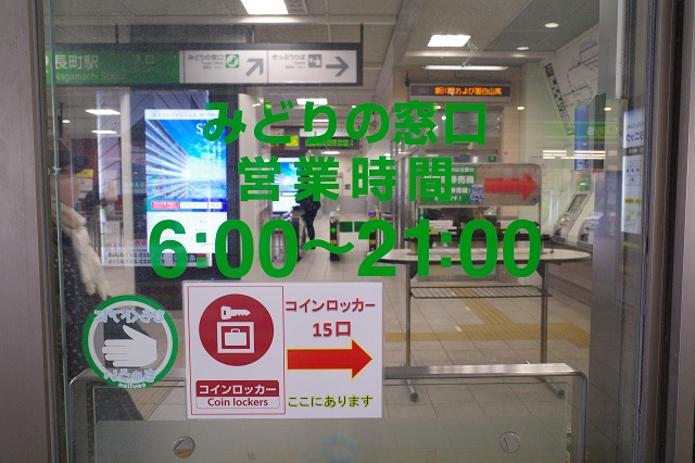 長町駅のみどりの窓口の営業時間の写真