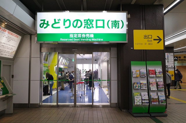 盛岡駅のみどりの窓口南の写真