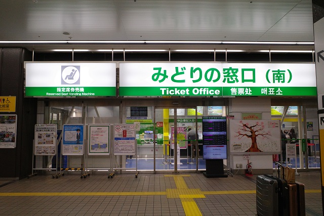 盛岡駅のみどりの窓口南の写真