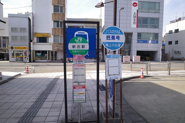 新庄駅の陸羽西線のバス乗り場の写真