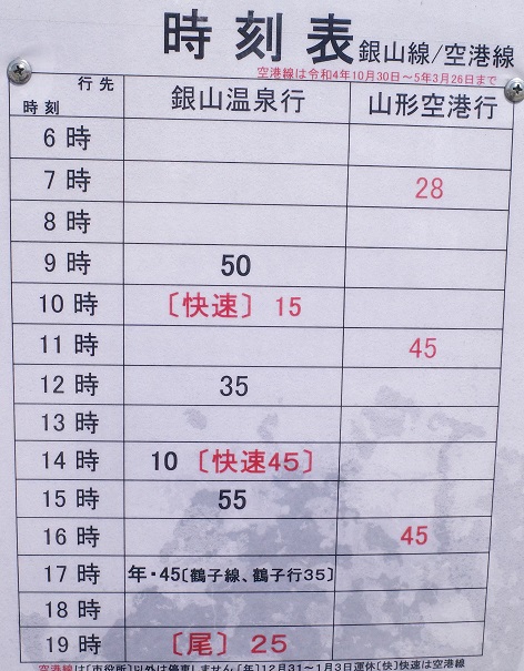 バス運行時刻表の写真