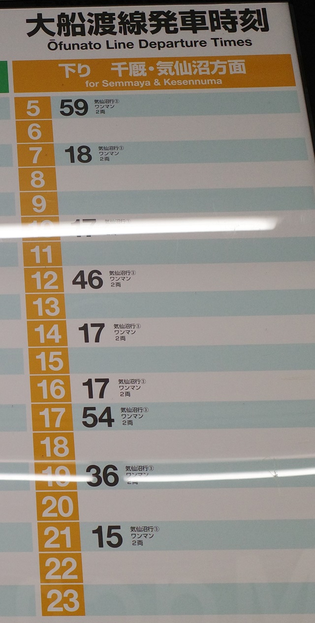 一ノ関駅の大船渡線の時刻表の写真