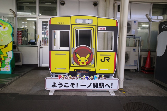 一ノ関駅のポケモン列車のPR
