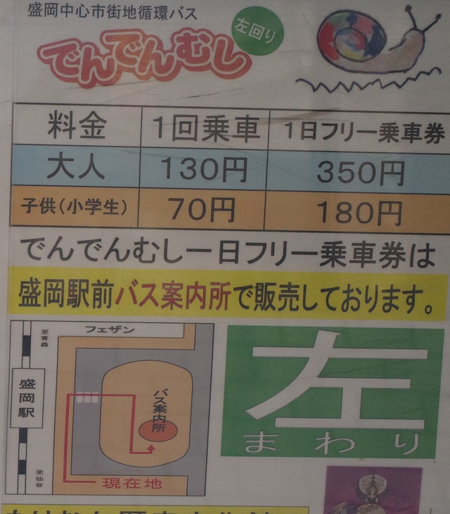 でんでん虫の料金