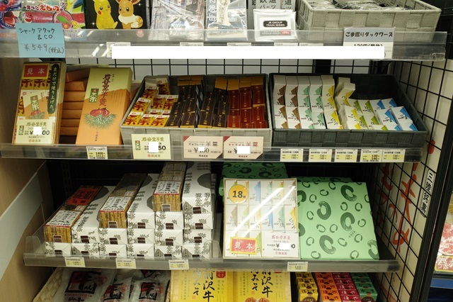 北上駅のお土産品の写真