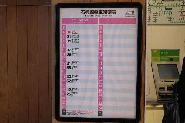 女川駅の駅に掲示の時刻表の写真