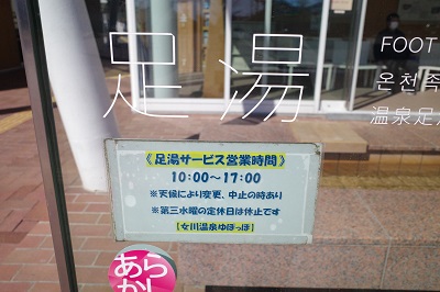 女川駅の足湯の写真