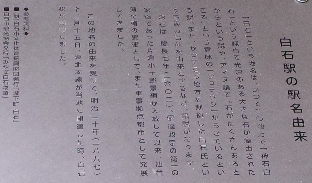 白石駅の地名の由来と駅の歴史
