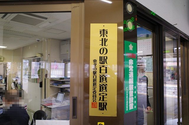 白石駅の東北の駅百選の証明の看板