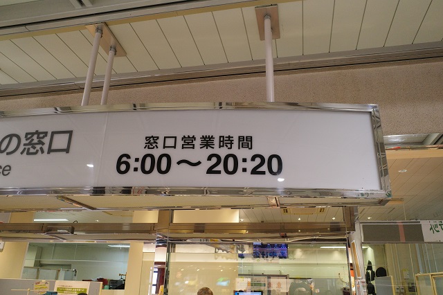 新白河駅のみどりの窓口の営業時間の表示