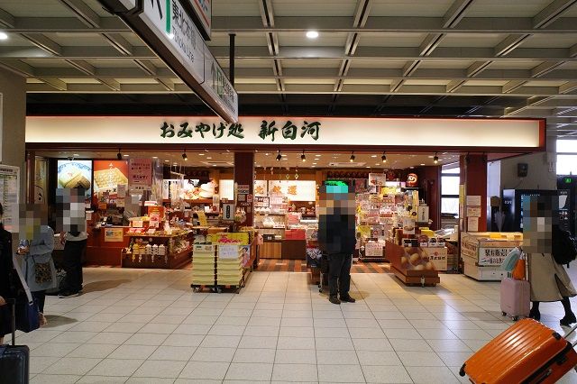 新白河駅のお土産売り場お土産処新白河の写真