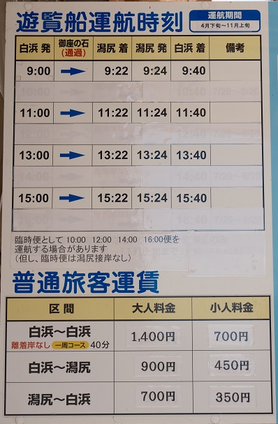 田沢湖遊覧船乗船券の料金の写真