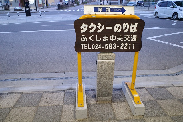 伊達駅のタクシー乗り場の表示