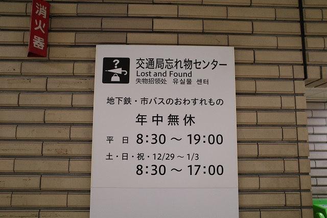 仙台駅地下鉄忘れ物センターの場所の写真