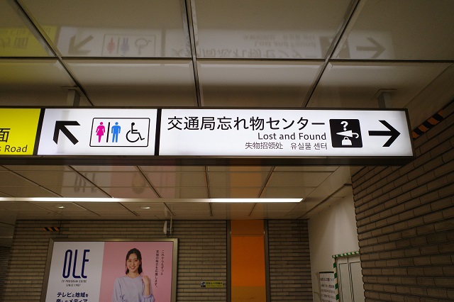 仙台駅地下鉄忘れ物センターの場所の写真