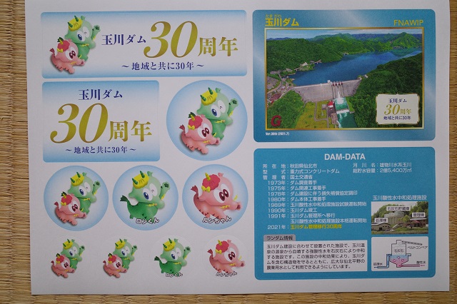 玉川ダム30周年のチラシ