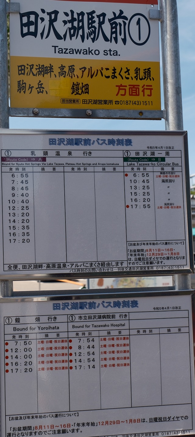 1番線乗り場の時刻表の写真